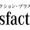 サティスファクション・プラス