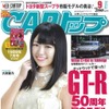 CARトップ 9月号