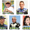 福島モトフェスに来場予定のゲスト