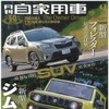 『月刊自家用車』9月号