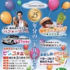 斜め上を行くカーディテイリングショップイベント『カーメイクアートプロ創業25周年 大感謝祭』…大阪堺市8月5日開催！