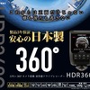 コムテック HDR360G