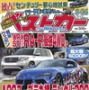 『ベストカー』8月26日