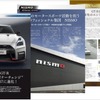 週刊 NISSAN GT-R NISMO