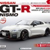 週刊 NISSAN GT-R NISMO