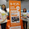 オートモビルカウンシルにカーセンサーブース出展