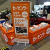 今発売中のカーセンサー、会場でも発売中だ。会場で購入するとオリジナルバッグもプレゼントされる。