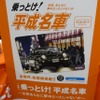今どきテレホンカードというところも、世代的な心情を巧くくすぐっているのかもしれない。気になる方は会場でカーセンサーを入手すべし。