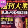 恐怖! カーブの向こうに家が建ってる高速道路---『週刊大衆』