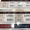 ドライバー目線の料金体系。入浴だけの場合は、JAF会員だと割引の優待が受けられる。