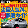 新型 フォレスター、見えた…スバルの快進撃は08年も