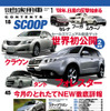 新型 フォレスター、見えた…スバルの快進撃は08年も
