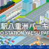 東京駅八重洲パーキング（Webサイト）