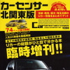狙うは4WDの王様！