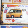 【おはよう値引き情報】12月、このプライスで軽自動車を購入できる!!
