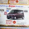 【おはよう値引き情報】12月、このプライスで軽自動車を購入できる!!