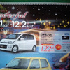 【おはよう値引き情報】12月、このプライスで軽自動車を購入できる!!