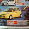 【おはよう値引き情報】12月、このプライスで軽自動車を購入できる!!