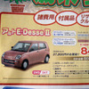 【おはよう値引き情報】12月、このプライスで軽自動車を購入できる!!