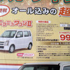 【おはよう値引き情報】12月、このプライスで軽自動車を購入できる!!
