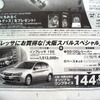 【おはよう値引き情報】12月、セダン＆スポーツ＆コンパクトを購入!!