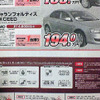【おはよう値引き情報】12月、セダン＆スポーツ＆コンパクトを購入!!