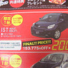 【おはよう値引き情報】12月、セダン＆スポーツ＆コンパクトを購入!!