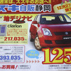 【おはよう値引き情報】12月、セダン＆スポーツ＆コンパクトを購入!!