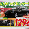 【値引き情報】インプレッサ 17万円引きなど…セダン＆スポーツ