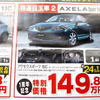 【値引き情報】インプレッサ 17万円引きなど…セダン＆スポーツ