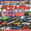 『ベストカー』9月10日号