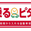 損保ジャパン日本興亜「乗るピタ！」