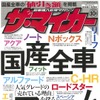 『ザ・マイカー』10月号