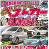 『ベストカー』9月26日号