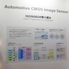 イメージセンサーによる自動運転ソリューションを提案するソニー（名古屋オートモーティブワールド）
