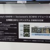 イメージセンサーによる自動運転ソリューションを提案するソニー（名古屋オートモーティブワールド）