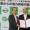 日産と練馬区が災害時における電気自動車からの電力供給に関する協定を締結