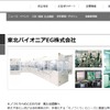 デンソーが買収する東北パイオニアEGのWebサイト