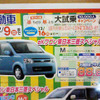 【明日の値引き情報】このプライスで軽自動車を購入する!!