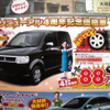 【明日の値引き情報】このプライスで軽自動車を購入する!!