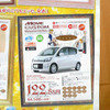 【明日の値引き情報】このプライスで軽自動車を購入する!!