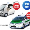 夢の大橋自動運転試乗会で使用する車両のイメージ