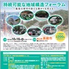 持続可能な地域構造フォーラムを10月16日に岡山県で開催