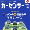 『カーセンサー』11月号