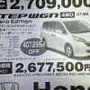 【値引き情報】お正月に間に合う！　即納限定車…ホンダ