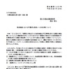 国土交通省・自動車局長からスズキへの指示文書