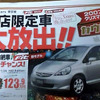 【値引き情報】売り切れ御免　各社軽＆コンパクトが大幅値引き