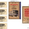 「2001→2018 ケツメイシ-開業 17 年-記念切符」のイメージ。台紙はケツメイシのメジャーデビュー17周年を記念した写真アルバム風となっており、レトロ調の硬券乗車券4枚がセットになっている。台紙の表紙はケツメイシラッピング電車をイメージしたイラスト入り。