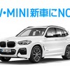 月額定額クルマ乗り換えホーダイ「NOREL」にBMWとMINIの新車を追加