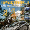 月刊自家用車 11月号